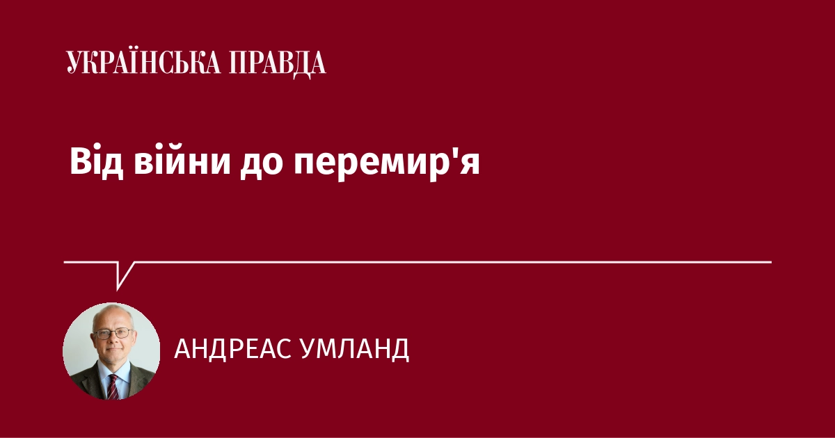 Умланд пояснив проблеми гарантій безпеки для України